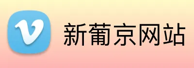 新葡京网站 logo